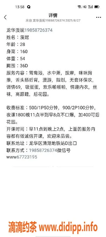 深圳楼凤-160cm 36D 龙华漫妮 500p超值服务