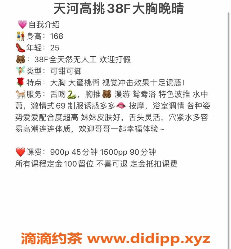 广州-天河御姐晚晴，超大胸大长腿，9P等你来撩