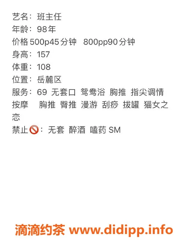 长沙楼凤-岳麓区班主任, 500p热情服务等你来体验