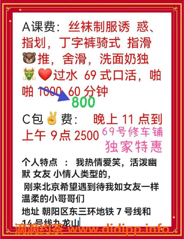 北京楼凤资源信息,朝阳东三环特惠：纯骚货妖艳女神