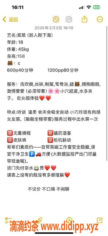 东莞楼凤-大朗菜菜，服务项目丰富，600元起