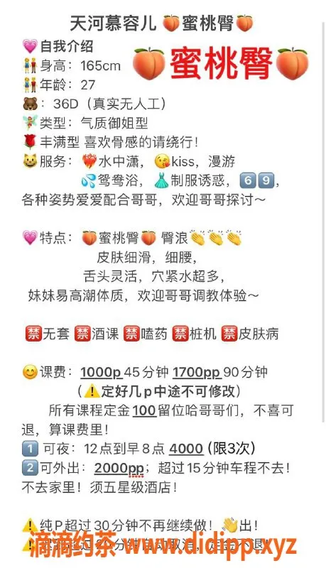 广州楼凤-天河慕蓉儿，价格实惠，超值服务体验