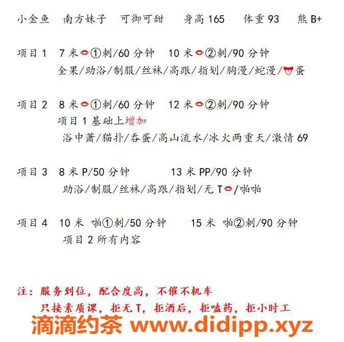 北京楼凤-朝阳双井#小金鱼，700元60分钟精致服务