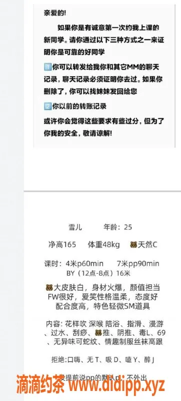 成都楼凤资源信息,成都成华区雪儿，165/48，25岁，性价比高