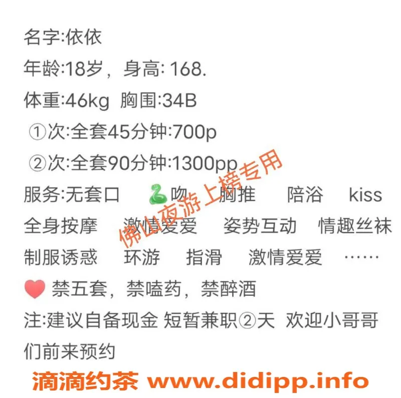 佛山楼凤-顺德依依，已验证优质服务，值得体验