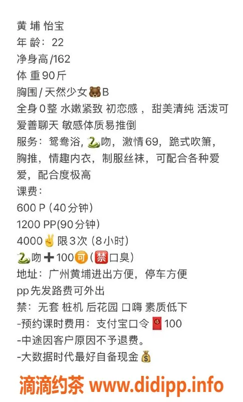 广州-黄浦嫩妹怡宝，性感蛇吻等你来体验