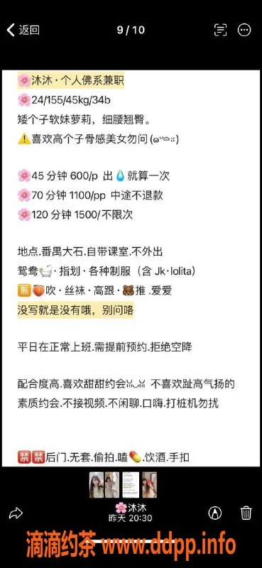 广州楼凤-番禺嫩妹沐沐，服务超赞，600p起