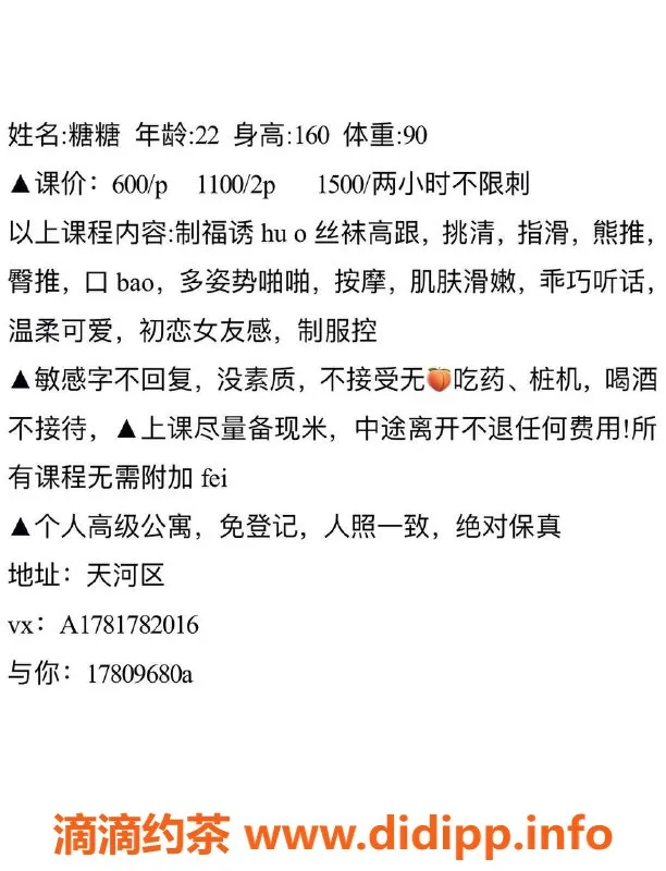 广州楼凤-天河嫩妹糖糖，600元超值体验