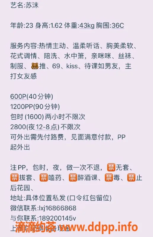 广州楼凤-天河嫩妹苏沫，600元超值体验