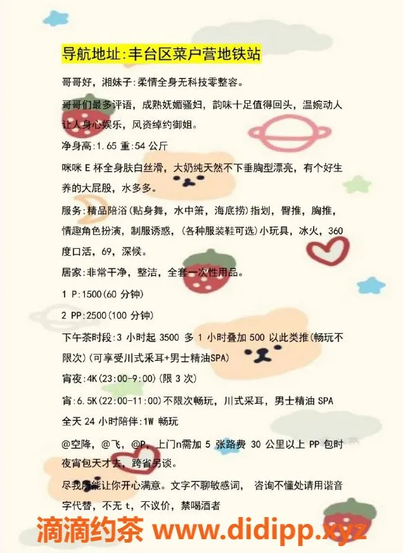 北京楼凤-丰台小鱼子酱，1500p御姐等你来玩