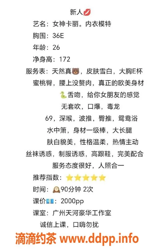 广州楼凤资源信息,广州天河性感女神卡丽，课费2000pp