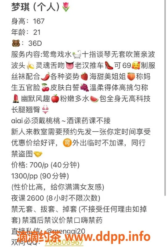 广州楼凤-广州梦琪，价格700p，服务超棒！