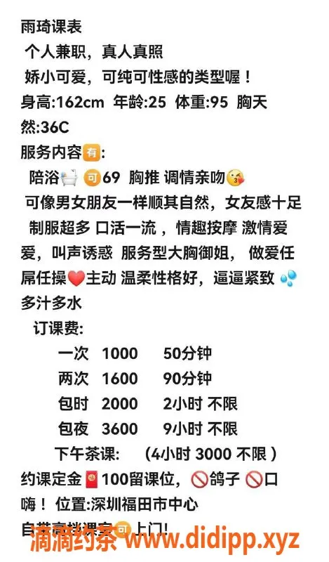 深圳楼凤-福田艺名雨琦，1000元超值体验