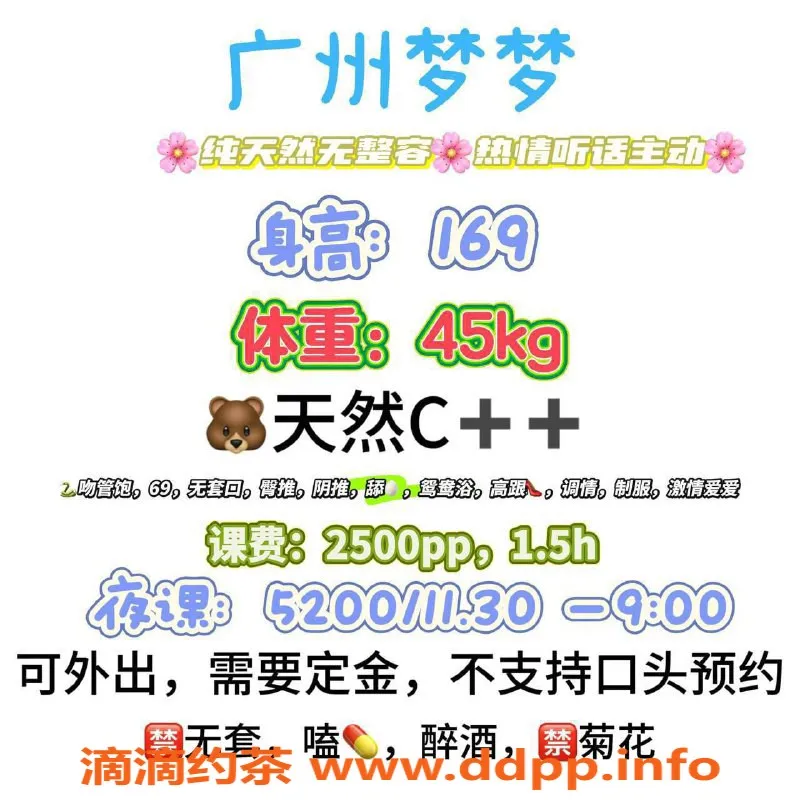广州楼凤-天河模特梦梦，私聊预约2500价位