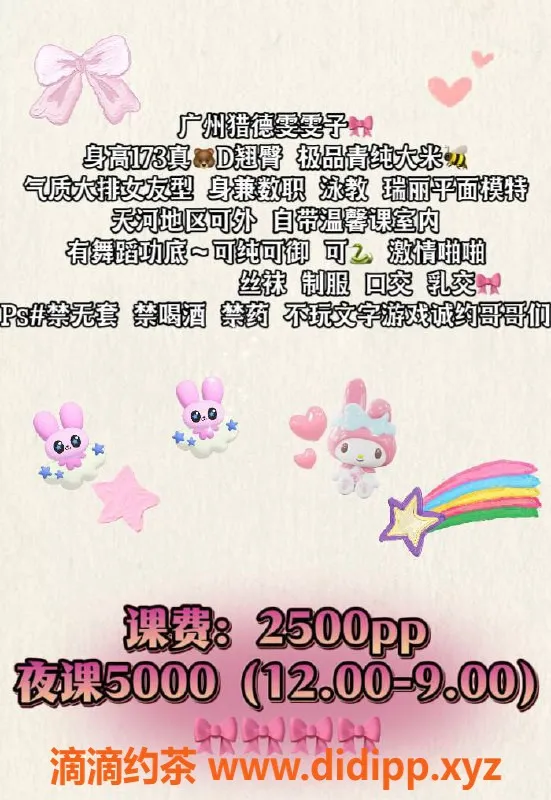 广州楼凤-天河雯雯子 2500元/小时 甜美服务