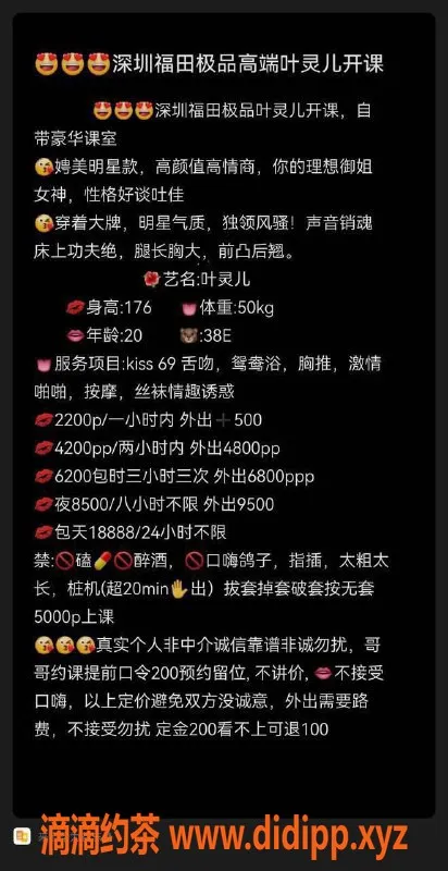深圳楼凤资源信息,深圳叶灵儿，服务2200起，私聊订制