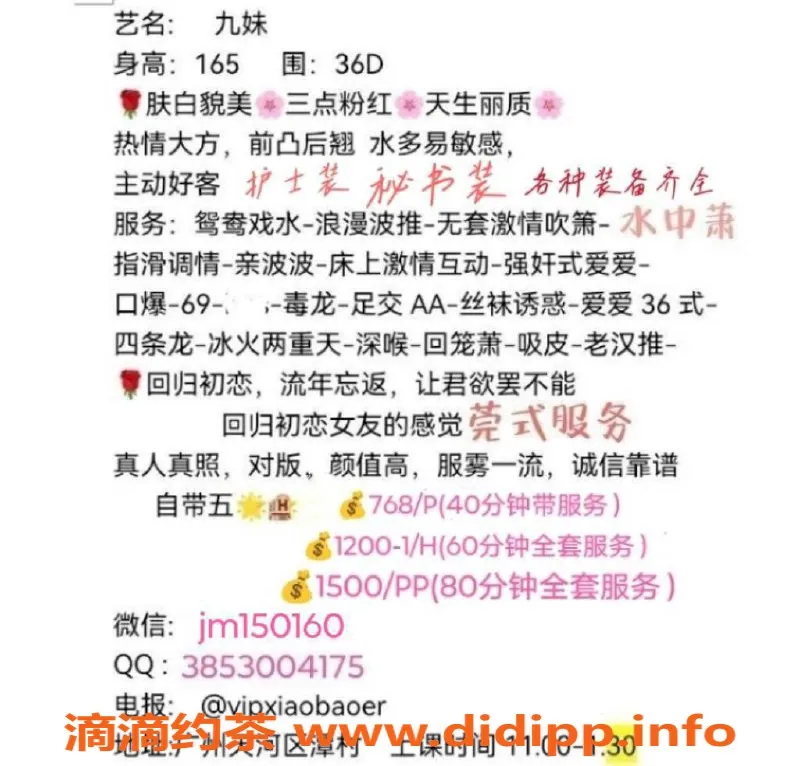 广州楼凤-天河御姐九儿 体验69服务