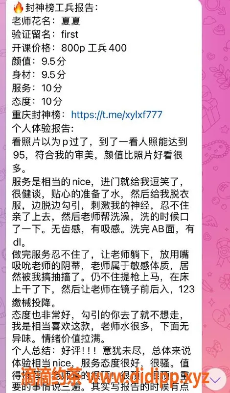 重庆楼凤-夏夏老师回归，最优质服务等你体验