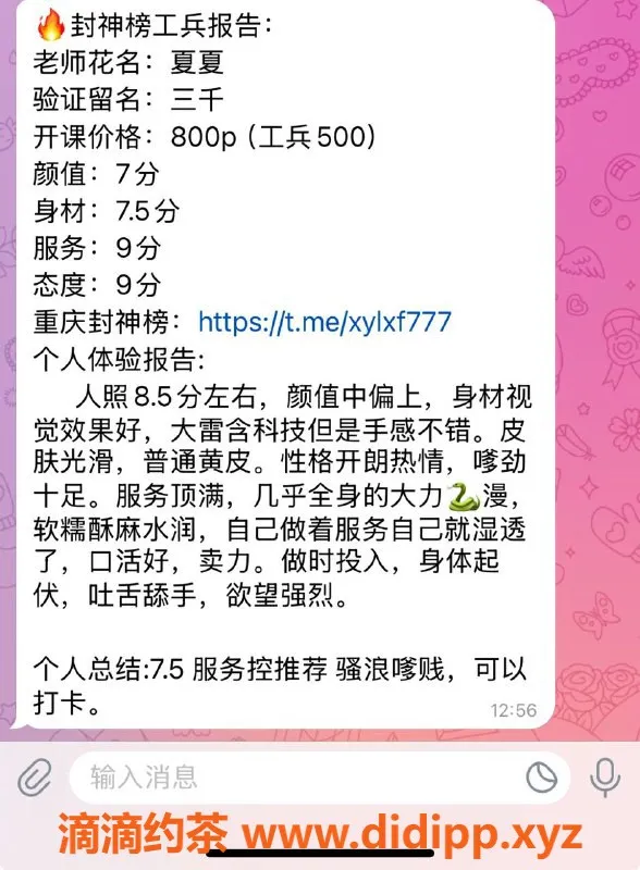 重庆楼凤-夏夏老师回归，最优质服务等你体验