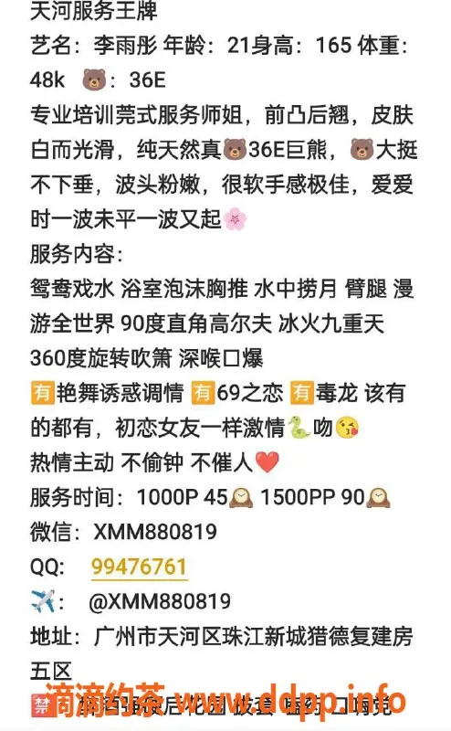 广州楼凤-天河李雨彤，身材火辣，服务优质