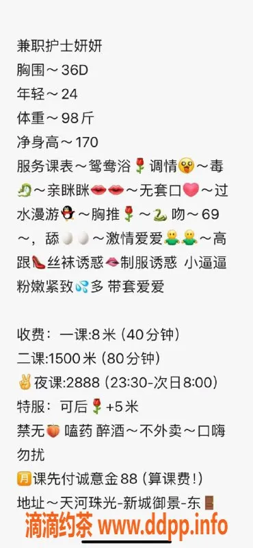 广州楼凤-天河妍妍，绝佳口爆技艺，舌吻体验！