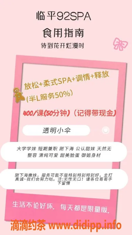杭州楼凤资源信息,临平小伞，嫩妹半裸SPA，服务超赞