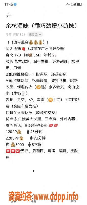 杭州楼凤-余杭区酒妹，身高170大胸36D，激情服务1200起