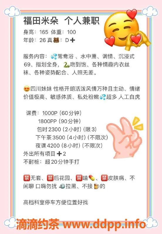 深圳楼凤资源信息,福田区御姐米朵，制服服务超给力