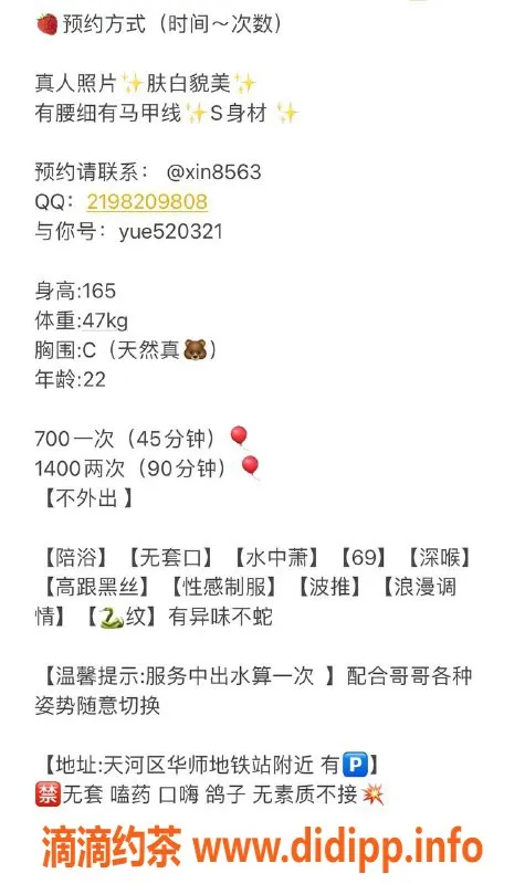 广州楼凤资源信息,天河赵星儿，700元1小时，贴心陪伴等你来！