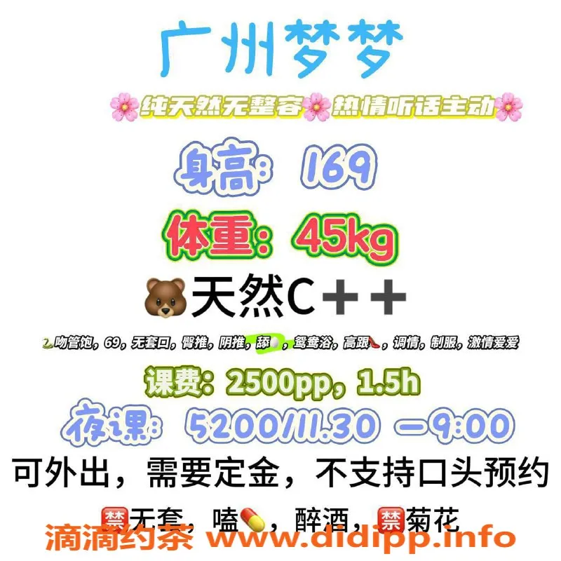 广州楼凤-天河梦梦：25PP夜课，舌吻大长腿御姐