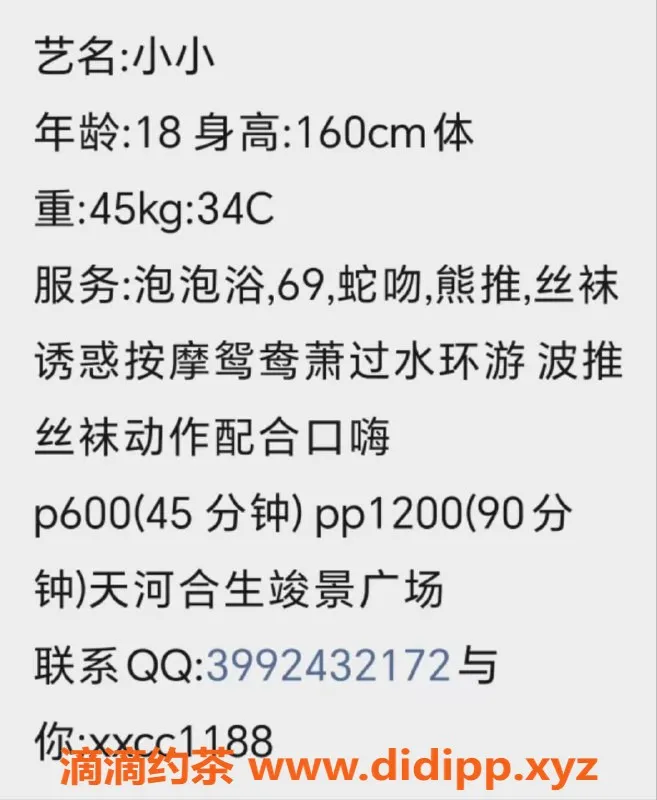 广州楼凤-天河嫩妹小小，6P视频验证，享鸳鸯浴