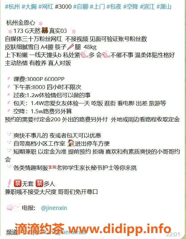 杭州楼凤资源信息,滨江金恩心：巨乳白虎，颜值在线，3000元起步
