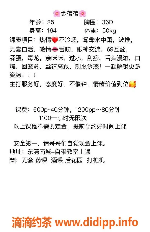 东莞楼凤-南城金蓓蓓，性价比超高，体验不容错过