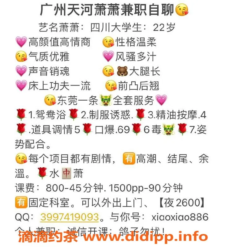 广州楼凤-广州天河萧萧，课费800起，服务超满意