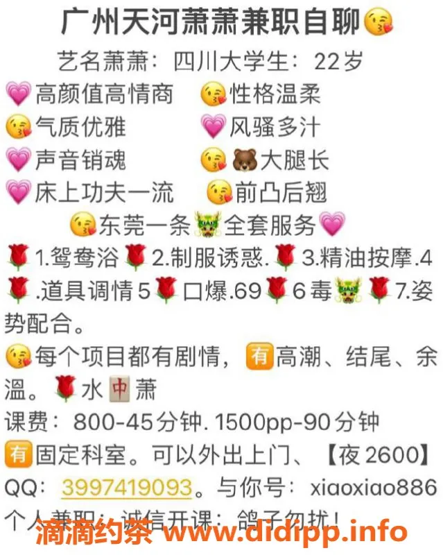 广州楼凤-天河区萧萧，800元超值服务等你来体验