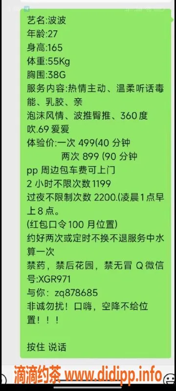 广州楼凤-白云波波，69p少妇，500元起，视频验证