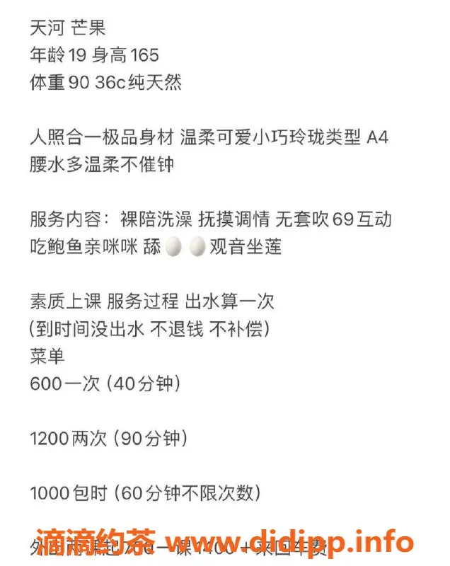 广州楼凤-嫩妹芒果，天河地区热辣推荐