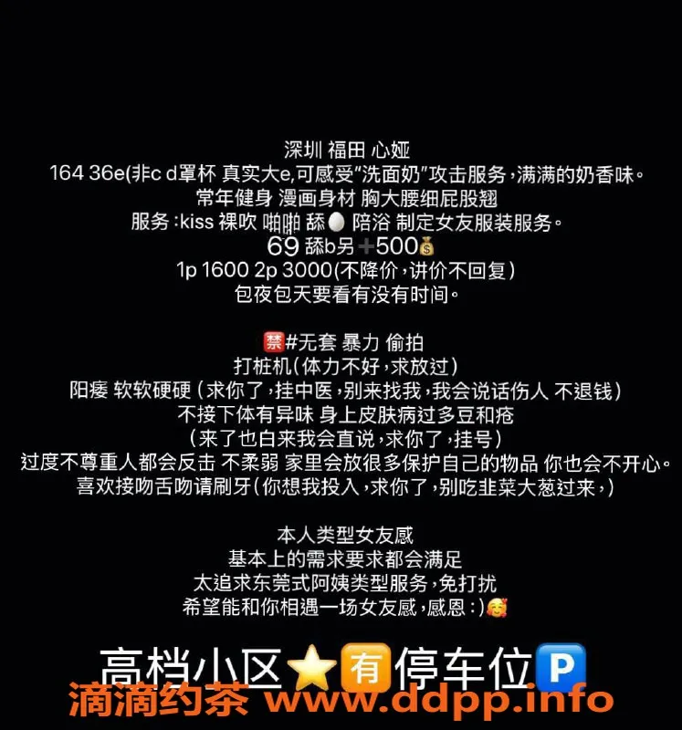 深圳楼凤-福田区心娅，1600元体验绝妙服务