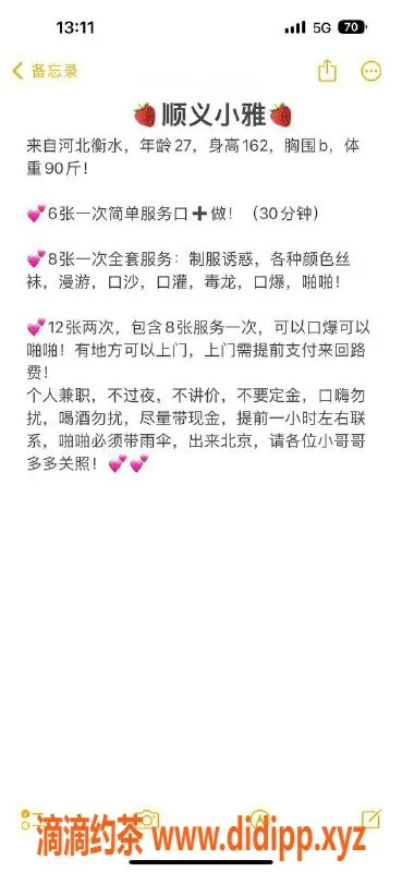 北京-顺义95后苗条骚媚型，性价比超值！