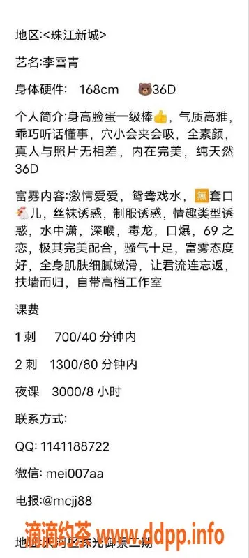 广州楼凤-天河御姐李雪青，7P夜课大胸大长腿等你来享受