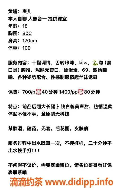 广州楼凤资源信息,黄埔爽儿，700元课费，优质服务体验