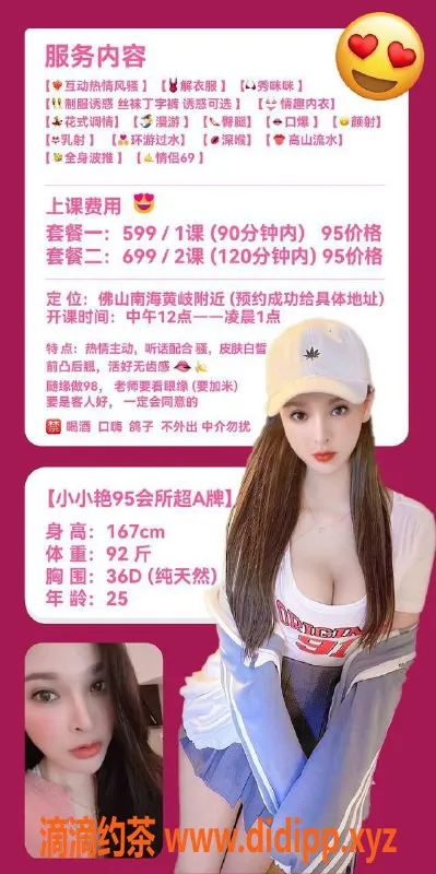 广州楼凤-佛山艳子：大胸御姐，6P舒适体验