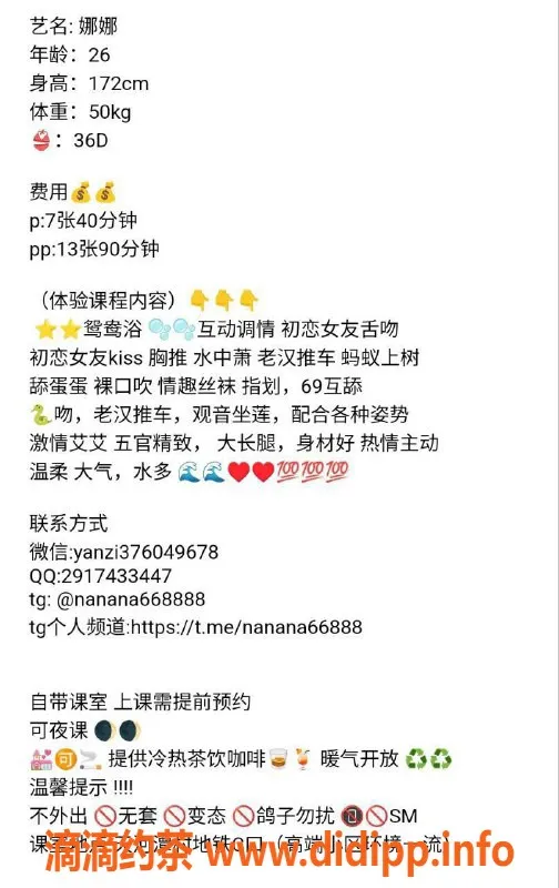 广州楼凤资源信息,天河娜娜，168高丰满，700元起服务