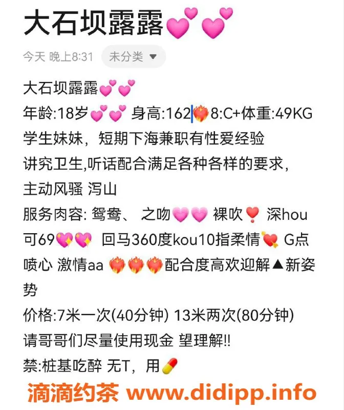 重庆楼凤-大石坝露露，视频认证，让人心动