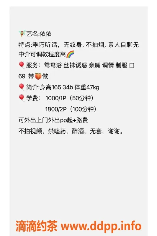 广州楼凤资源信息,天河依依，优质服务等你体验