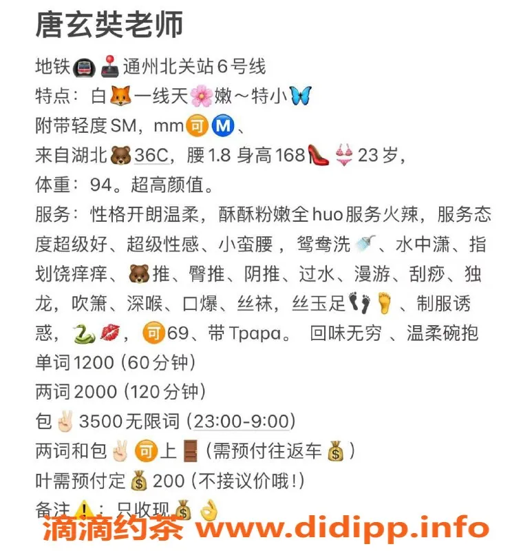 北京楼凤-通州唐玄奘，优质服务，课程1200p体验