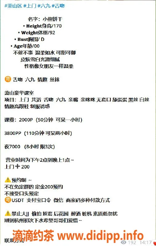 杭州楼凤资源信息,萧山小熊饼干：2000元私密服务等你享