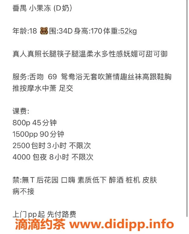 广州楼凤-番禺小果冻，嫩妹大胸，体验精彩服务