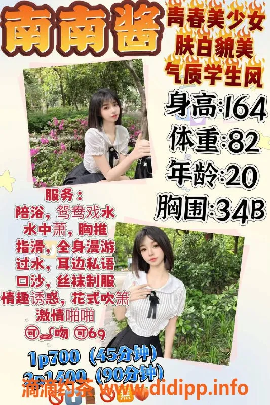 福州楼凤-台江区南南 20岁164cm 42KG 专业服务700P起