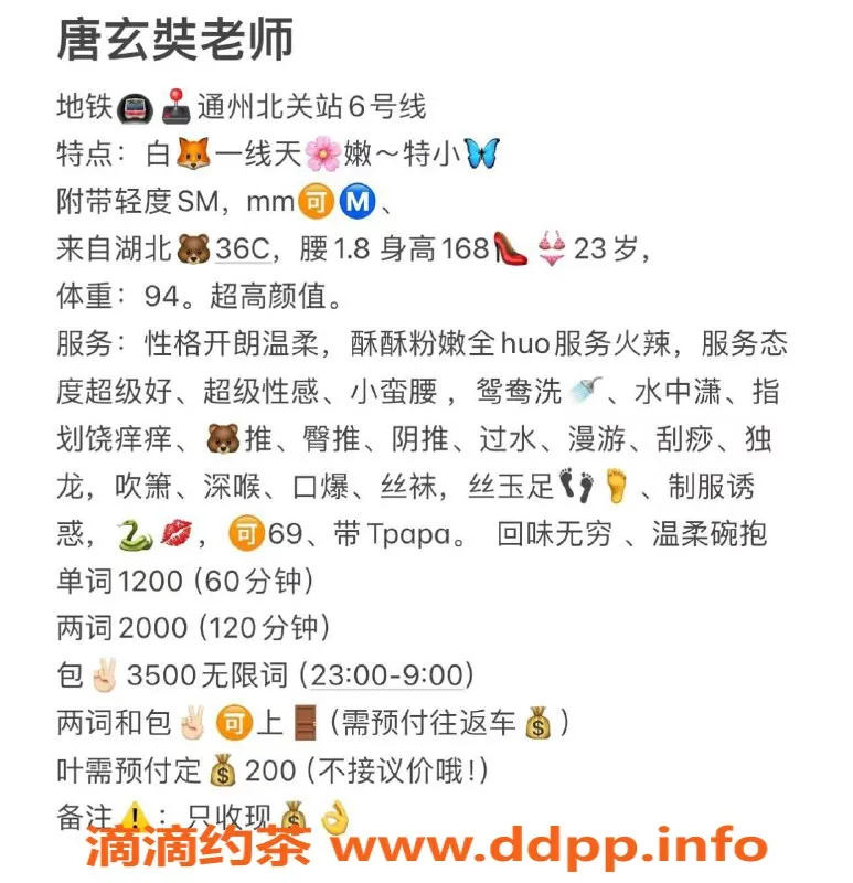 北京楼凤-通州北关唐玄奘，1200元服务，值得尝试！